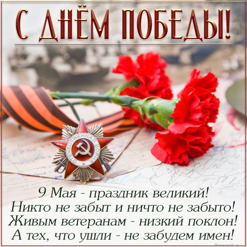 9 мая- День Победы.