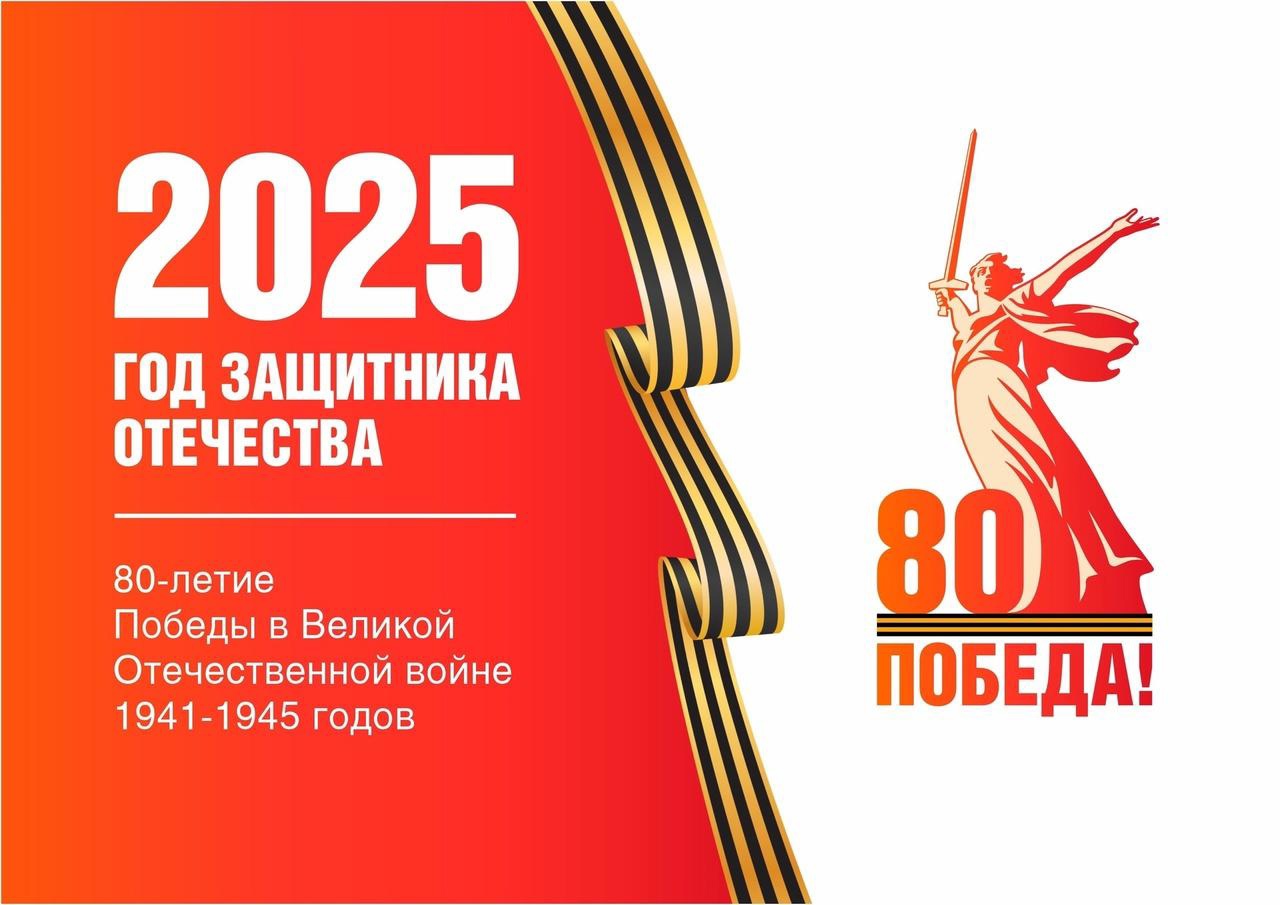 Год защитника Отечества Год защитника Отечества